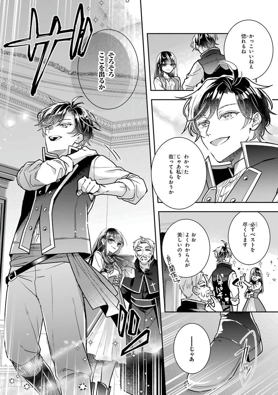 Apparently 本该是圣女，却被顶替了 聖女のはずが、どうやら乗っ取られました 성녀였는데 어째선지 아니게 되었습니다 第5話 - 46