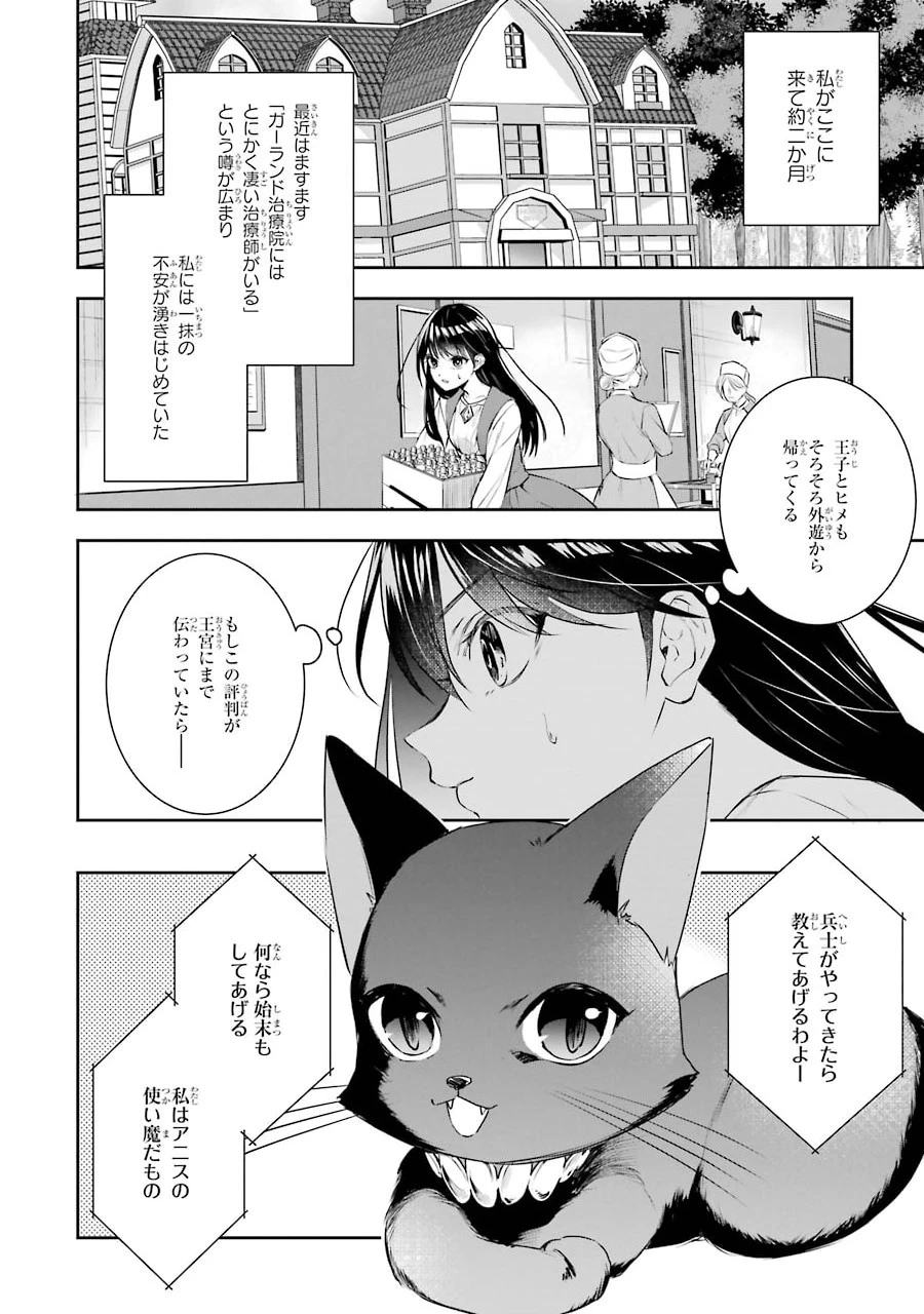 Apparently 本该是圣女，却被顶替了 聖女のはずが、どうやら乗っ取られました 성녀였는데 어째선지 아니게 되었습니다 第4話 - 2