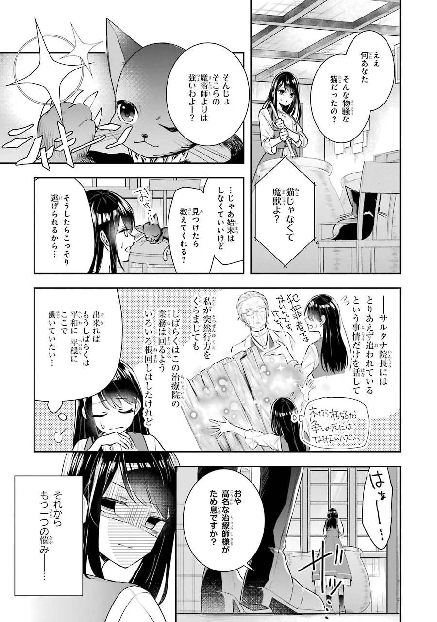 Apparently 本该是圣女，却被顶替了 聖女のはずが、どうやら乗っ取られました 성녀였는데 어째선지 아니게 되었습니다 第4話 - 3