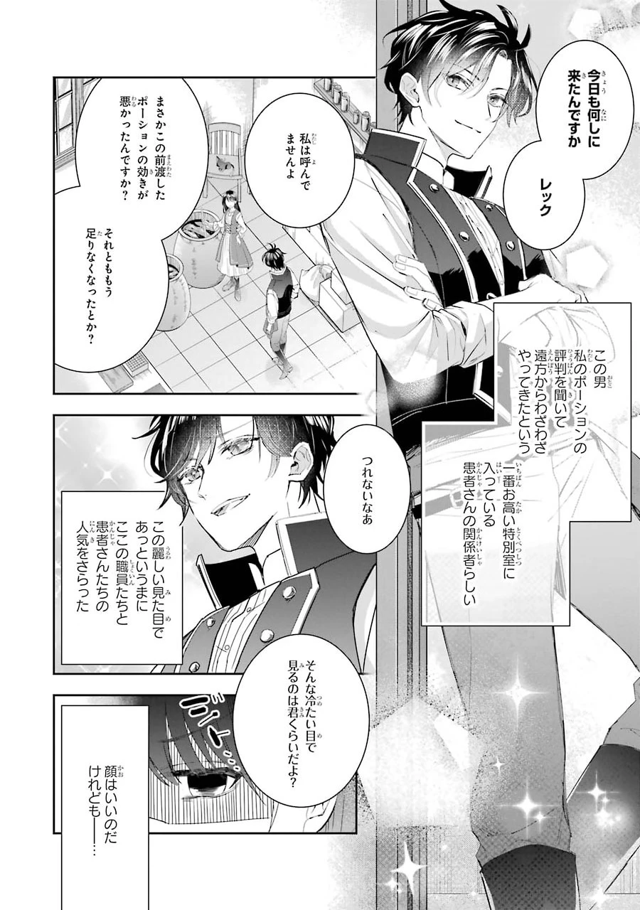 Apparently 本该是圣女，却被顶替了 聖女のはずが、どうやら乗っ取られました 성녀였는데 어째선지 아니게 되었습니다 第4話 - 4