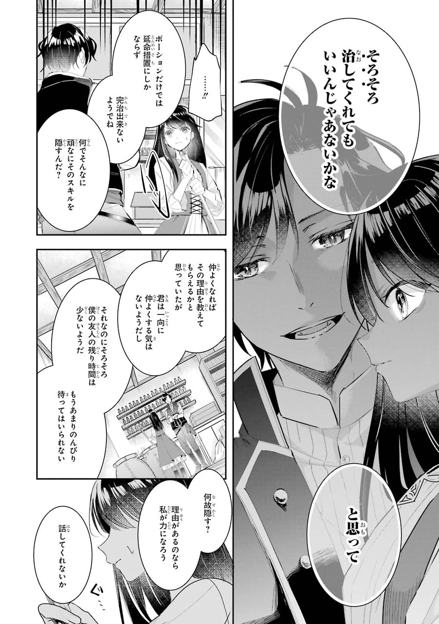 Apparently 本该是圣女，却被顶替了 聖女のはずが、どうやら乗っ取られました 성녀였는데 어째선지 아니게 되었습니다 第4話 - 6