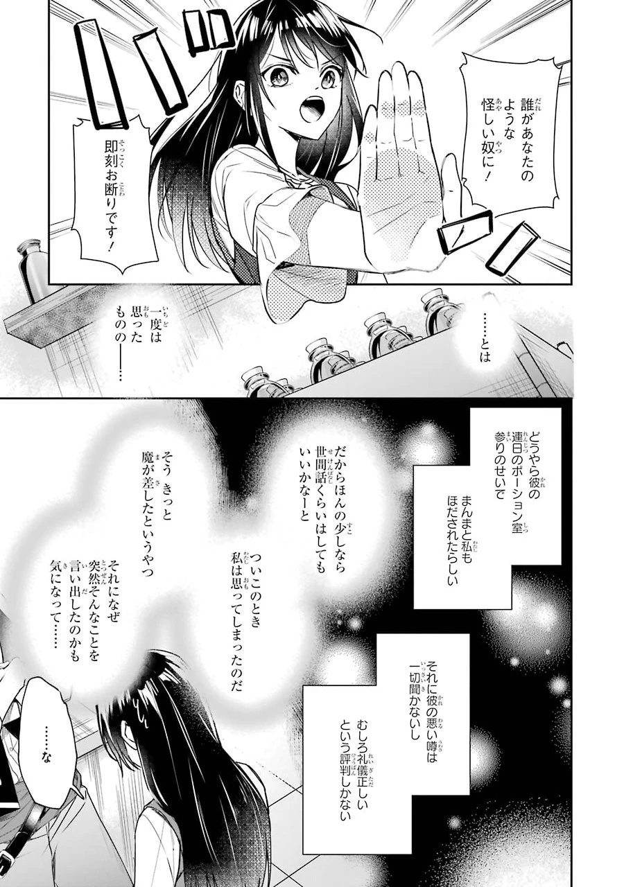 Apparently 本该是圣女，却被顶替了 聖女のはずが、どうやら乗っ取られました 성녀였는데 어째선지 아니게 되었습니다 第4話 - 7