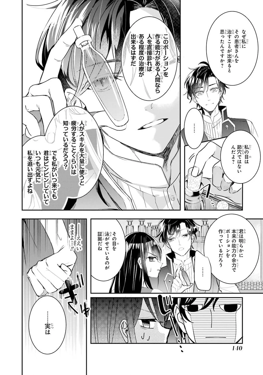 Apparently 本该是圣女，却被顶替了 聖女のはずが、どうやら乗っ取られました 성녀였는데 어째선지 아니게 되었습니다 第4話 - 8