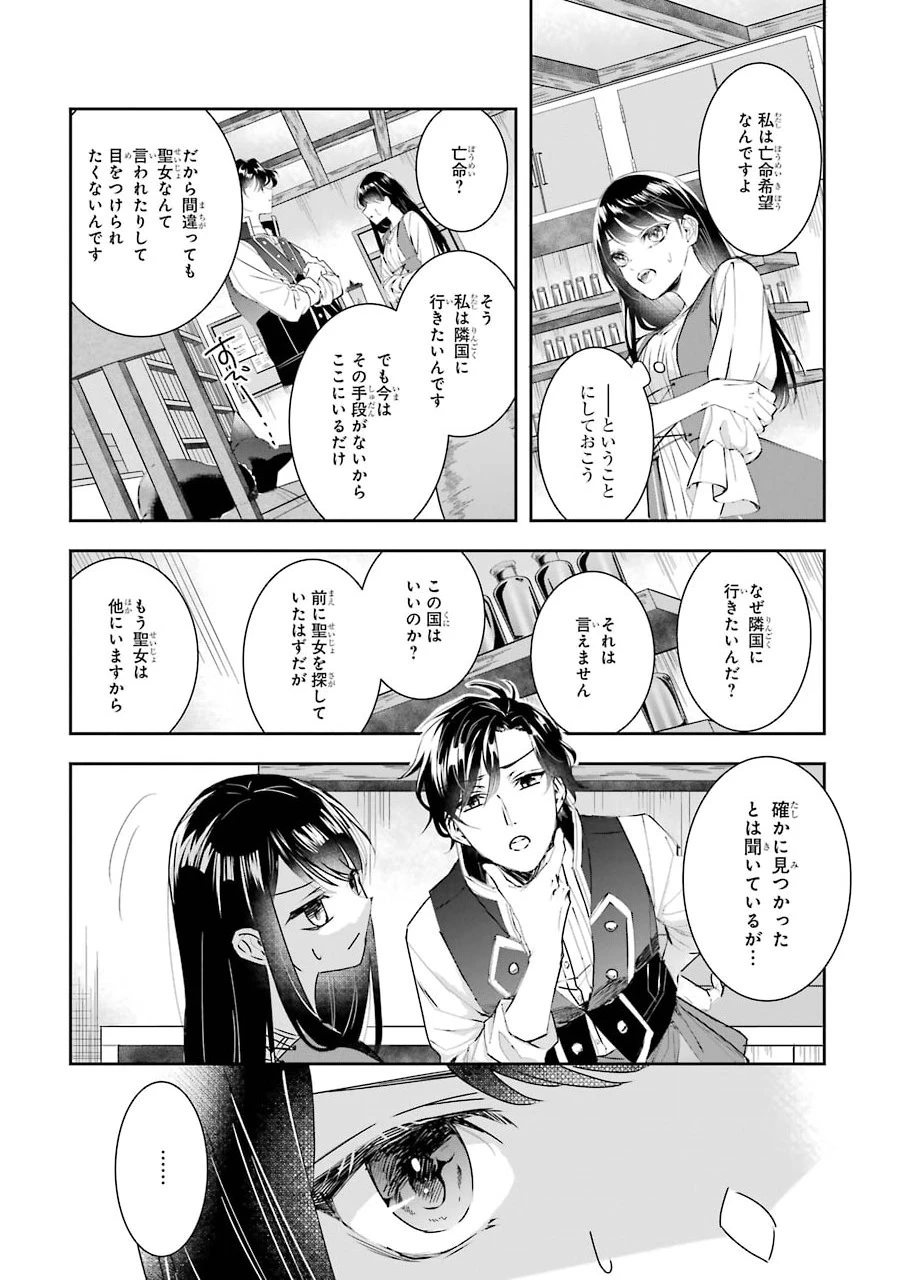 Apparently 本该是圣女，却被顶替了 聖女のはずが、どうやら乗っ取られました 성녀였는데 어째선지 아니게 되었습니다 第4話 - 9