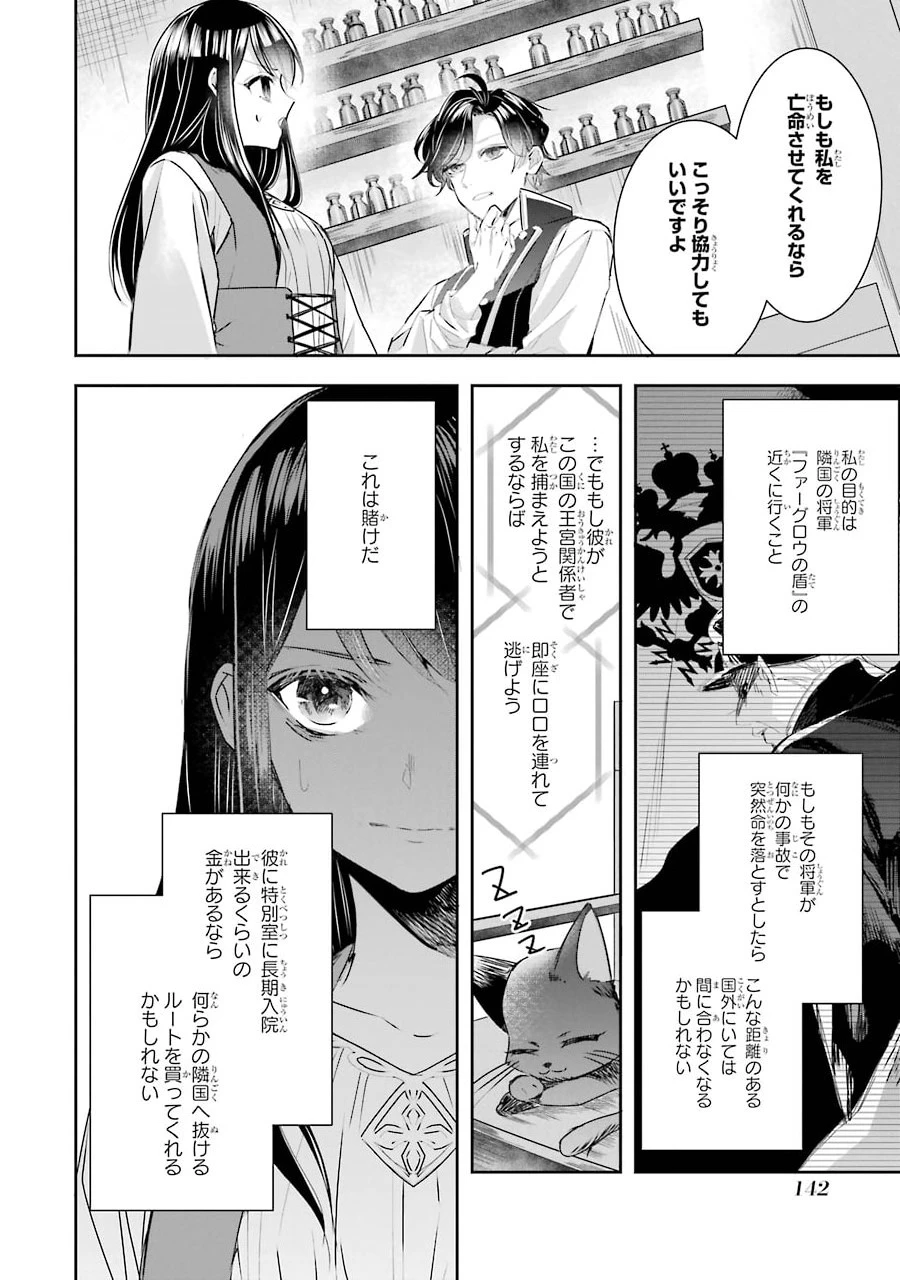 Apparently 本该是圣女，却被顶替了 聖女のはずが、どうやら乗っ取られました 성녀였는데 어째선지 아니게 되었습니다 第4話 - 10