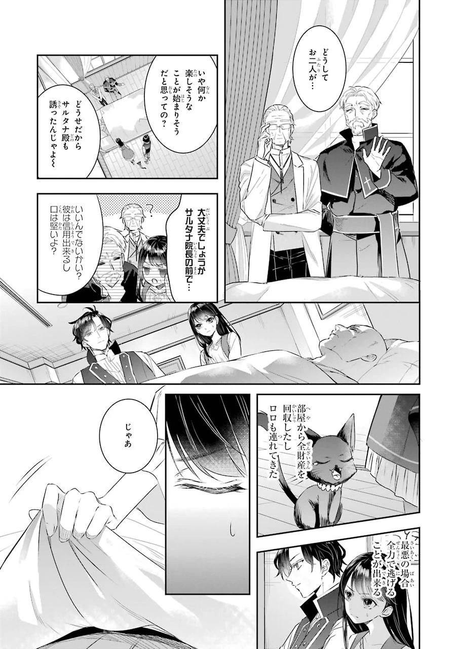 Apparently 本该是圣女，却被顶替了 聖女のはずが、どうやら乗っ取られました 성녀였는데 어째선지 아니게 되었습니다 第4話 - 13