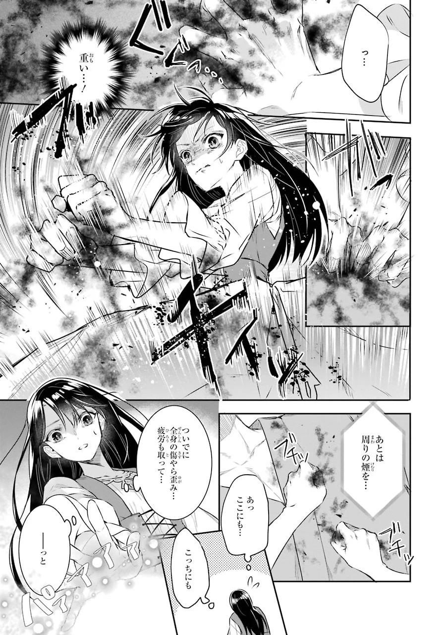 Apparently 本该是圣女，却被顶替了 聖女のはずが、どうやら乗っ取られました 성녀였는데 어째선지 아니게 되었습니다 第4話 - 15