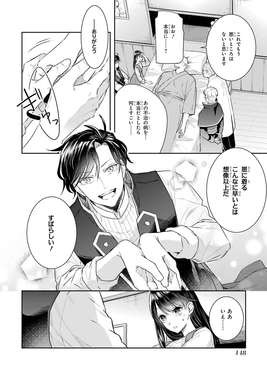 Apparently 本该是圣女，却被顶替了 聖女のはずが、どうやら乗っ取られました 성녀였는데 어째선지 아니게 되었습니다 第4話 - 16