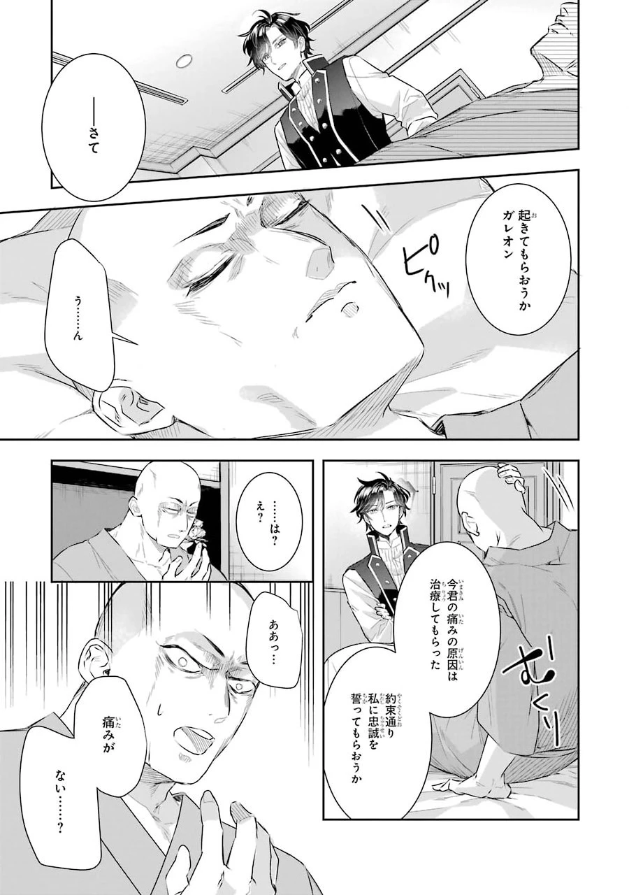 Apparently 本该是圣女，却被顶替了 聖女のはずが、どうやら乗っ取られました 성녀였는데 어째선지 아니게 되었습니다 第4話 - 17