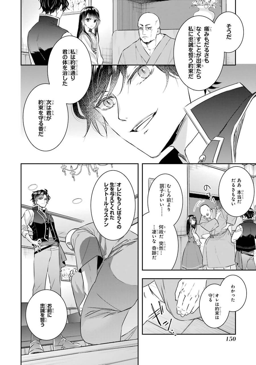 Apparently 本该是圣女，却被顶替了 聖女のはずが、どうやら乗っ取られました 성녀였는데 어째선지 아니게 되었습니다 第4話 - 18