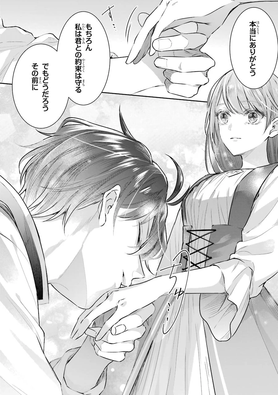 Apparently 本该是圣女，却被顶替了 聖女のはずが、どうやら乗っ取られました 성녀였는데 어째선지 아니게 되었습니다 第4話 - 20