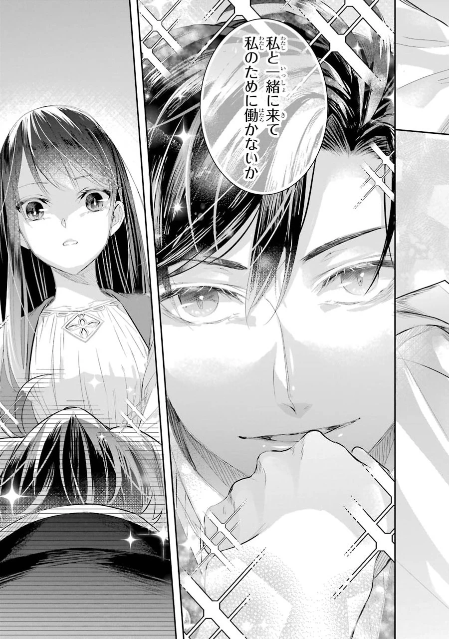 Apparently 本该是圣女，却被顶替了 聖女のはずが、どうやら乗っ取られました 성녀였는데 어째선지 아니게 되었습니다 第4話 - 21