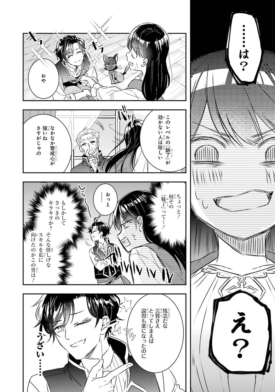 Apparently 本该是圣女，却被顶替了 聖女のはずが、どうやら乗っ取られました 성녀였는데 어째선지 아니게 되었습니다 第4話 - 22