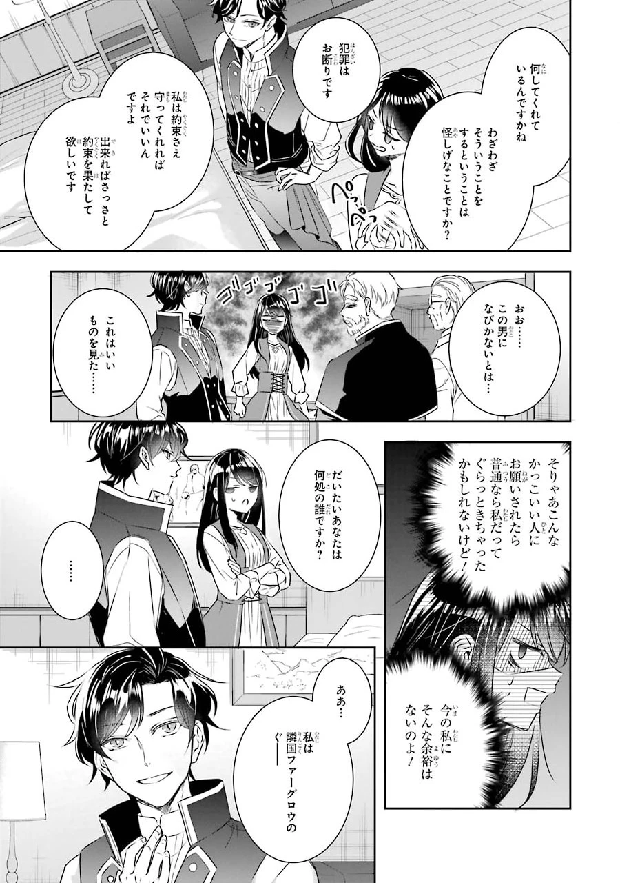 Apparently 本该是圣女，却被顶替了 聖女のはずが、どうやら乗っ取られました 성녀였는데 어째선지 아니게 되었습니다 第4話 - 23