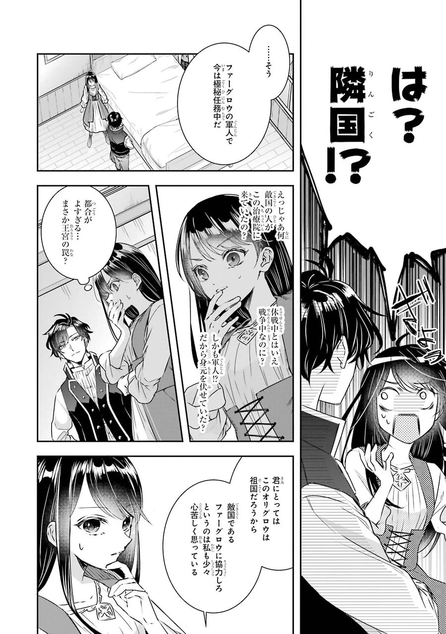 Apparently 本该是圣女，却被顶替了 聖女のはずが、どうやら乗っ取られました 성녀였는데 어째선지 아니게 되었습니다 第4話 - 24