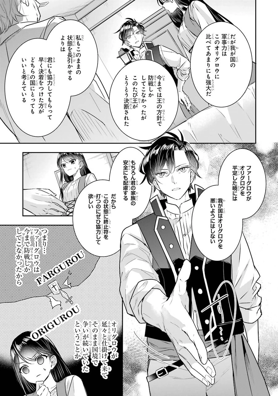 Apparently 本该是圣女，却被顶替了 聖女のはずが、どうやら乗っ取られました 성녀였는데 어째선지 아니게 되었습니다 第4話 - 25