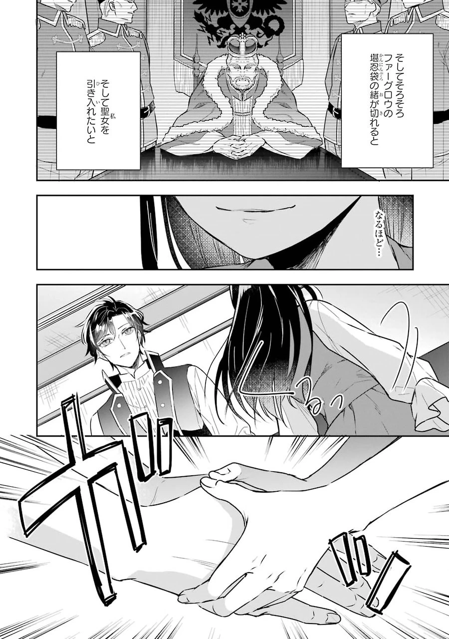 Apparently 本该是圣女，却被顶替了 聖女のはずが、どうやら乗っ取られました 성녀였는데 어째선지 아니게 되었습니다 第4話 - 26