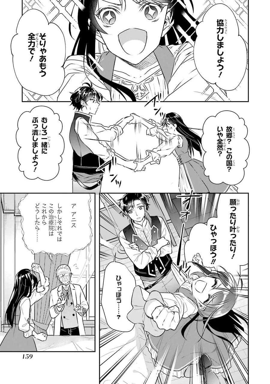 Apparently 本该是圣女，却被顶替了 聖女のはずが、どうやら乗っ取られました 성녀였는데 어째선지 아니게 되었습니다 第4話 - 27