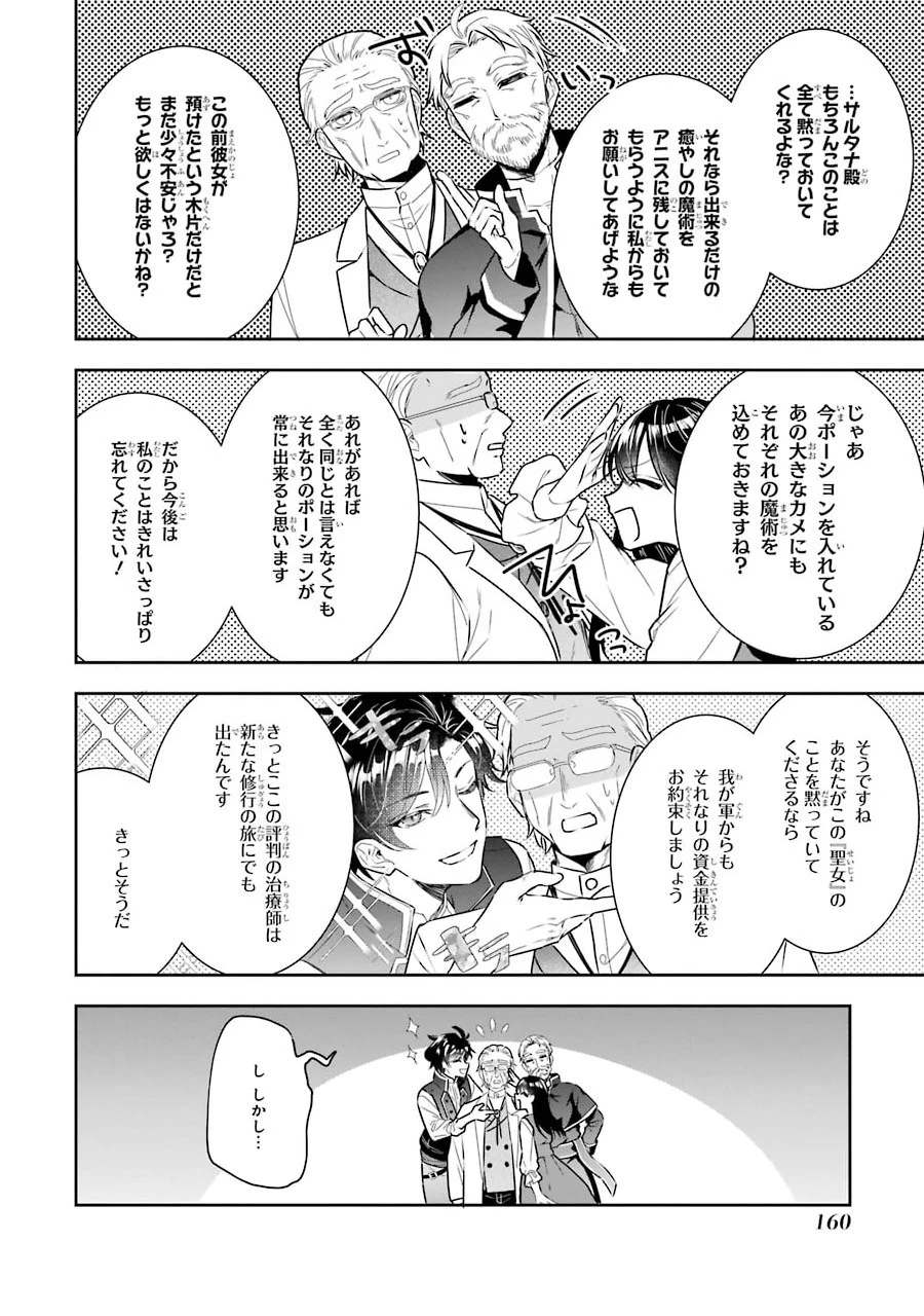 Apparently 本该是圣女，却被顶替了 聖女のはずが、どうやら乗っ取られました 성녀였는데 어째선지 아니게 되었습니다 第4話 - 28