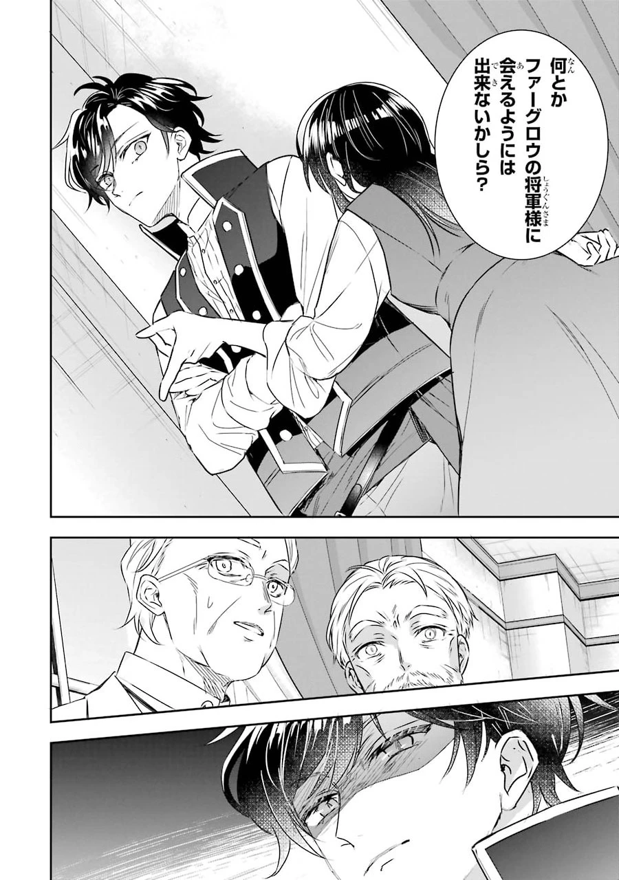 Apparently 本该是圣女，却被顶替了 聖女のはずが、どうやら乗っ取られました 성녀였는데 어째선지 아니게 되었습니다 第4話 - 30