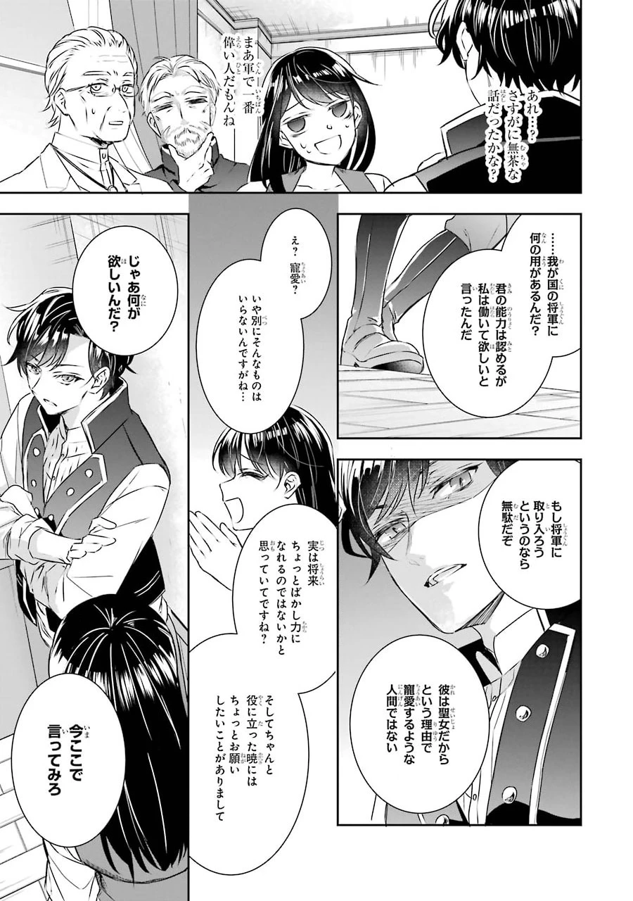 Apparently 本该是圣女，却被顶替了 聖女のはずが、どうやら乗っ取られました 성녀였는데 어째선지 아니게 되었습니다 第4話 - 31