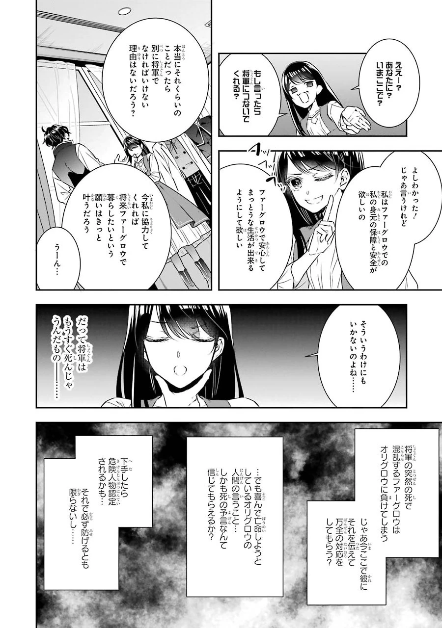 Apparently 本该是圣女，却被顶替了 聖女のはずが、どうやら乗っ取られました 성녀였는데 어째선지 아니게 되었습니다 第4話 - 32