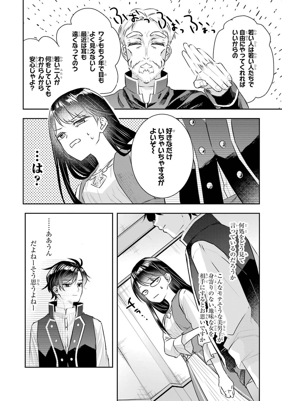 Apparently 本该是圣女，却被顶替了 聖女のはずが、どうやら乗っ取られました 성녀였는데 어째선지 아니게 되었습니다 第4話 - 34