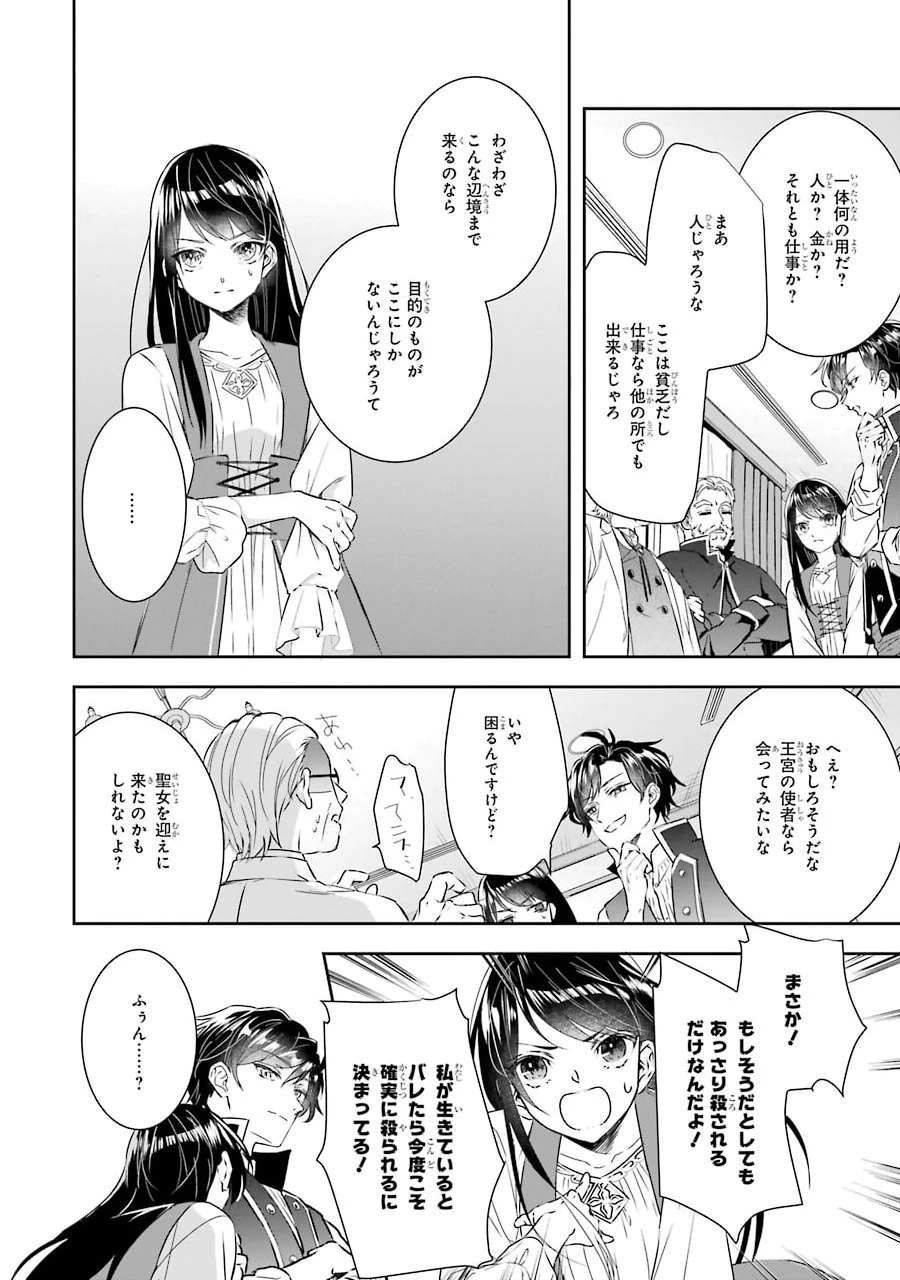 Apparently 本该是圣女，却被顶替了 聖女のはずが、どうやら乗っ取られました 성녀였는데 어째선지 아니게 되었습니다 第4話 - 36