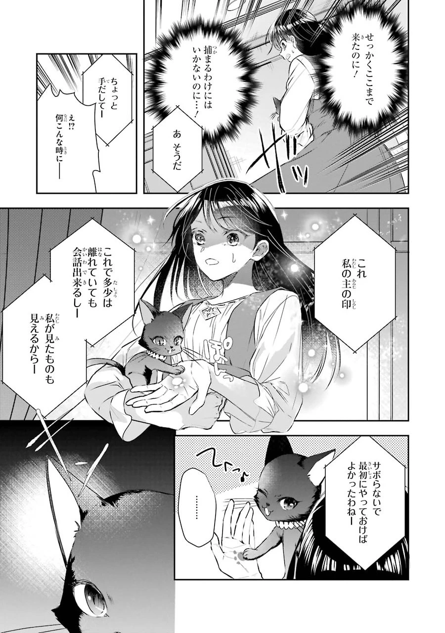 Apparently 本该是圣女，却被顶替了 聖女のはずが、どうやら乗っ取られました 성녀였는데 어째선지 아니게 되었습니다 第4話 - 37