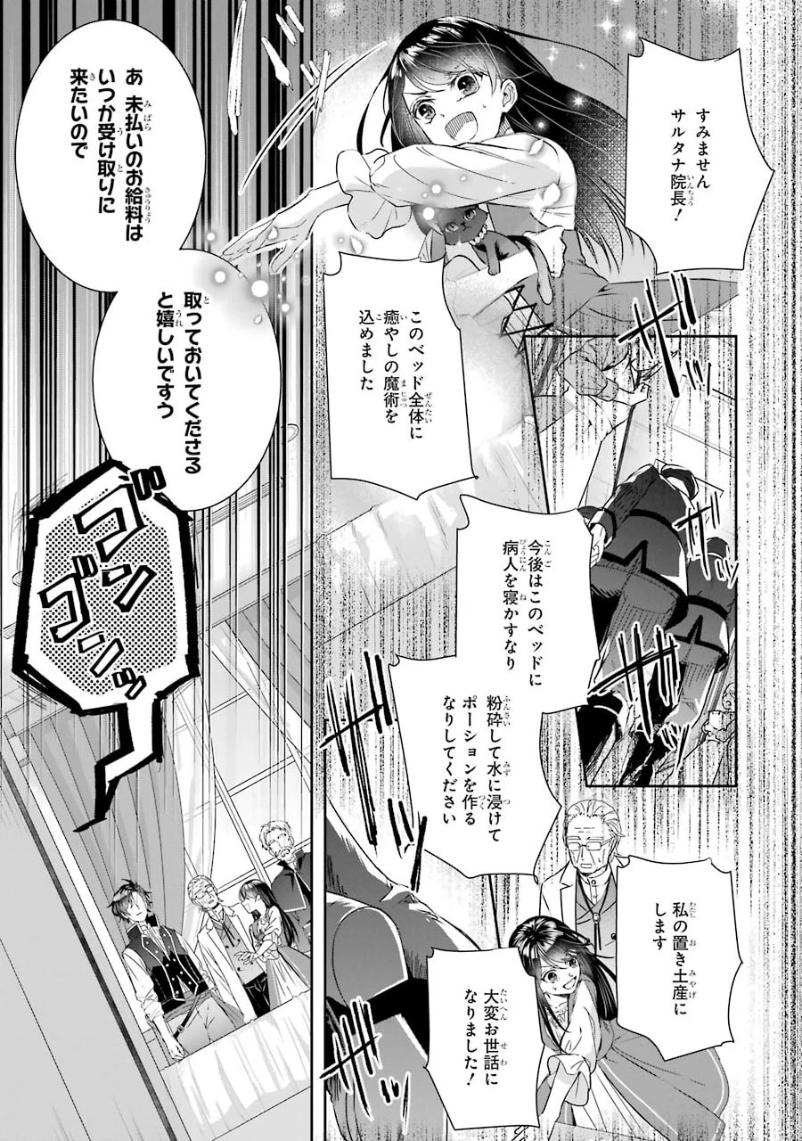 Apparently 本该是圣女，却被顶替了 聖女のはずが、どうやら乗っ取られました 성녀였는데 어째선지 아니게 되었습니다 第4話 - 39