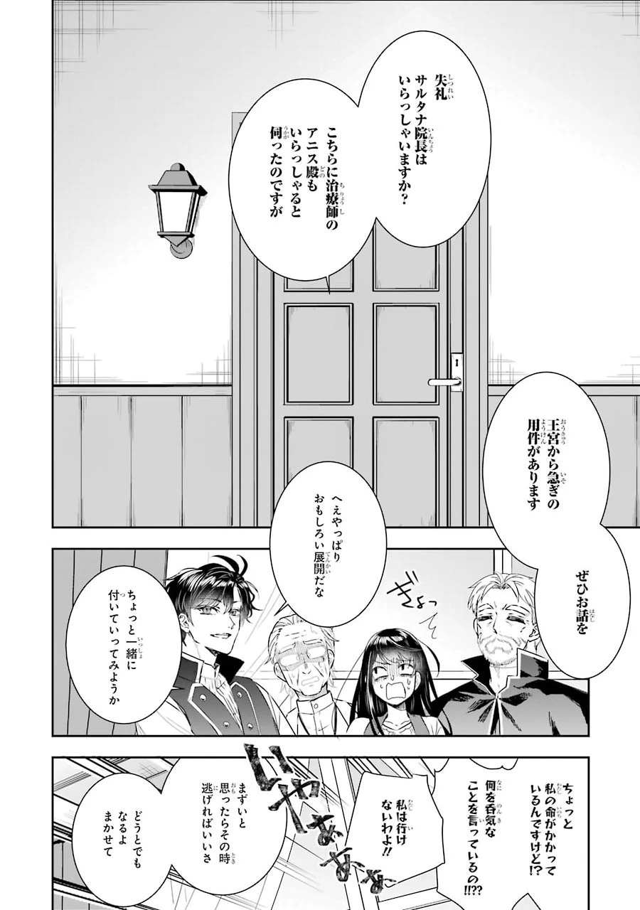 Apparently 本该是圣女，却被顶替了 聖女のはずが、どうやら乗っ取られました 성녀였는데 어째선지 아니게 되었습니다 第4話 - 40