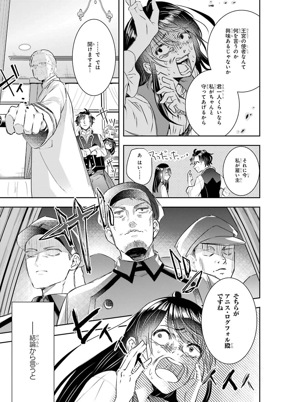 Apparently 本该是圣女，却被顶替了 聖女のはずが、どうやら乗っ取られました 성녀였는데 어째선지 아니게 되었습니다 第4話 - 41