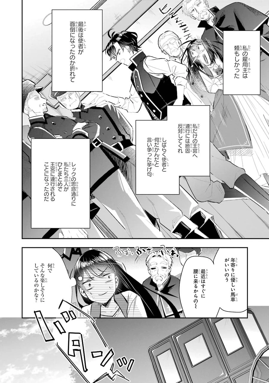 Apparently 本该是圣女，却被顶替了 聖女のはずが、どうやら乗っ取られました 성녀였는데 어째선지 아니게 되었습니다 第4話 - 42