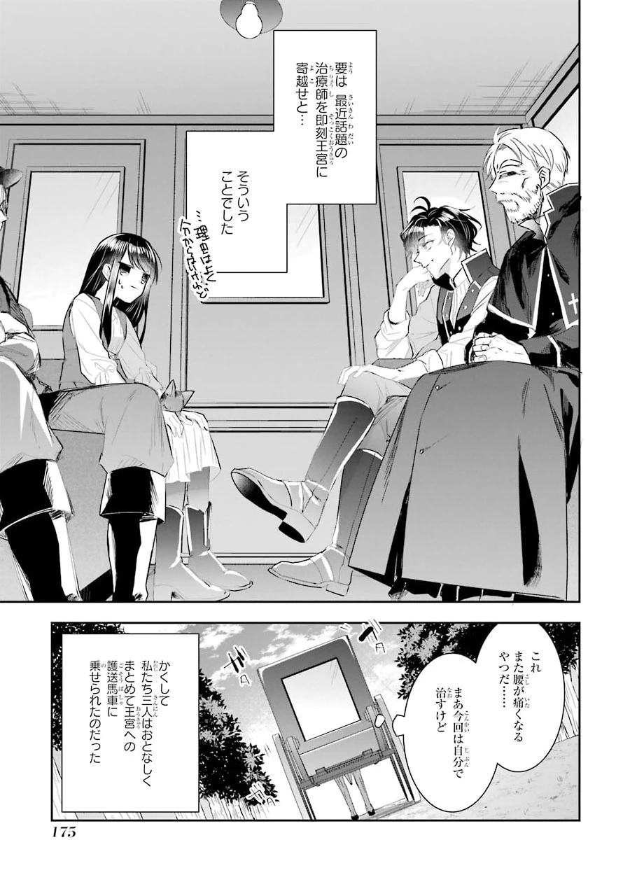 Apparently 本该是圣女，却被顶替了 聖女のはずが、どうやら乗っ取られました 성녀였는데 어째선지 아니게 되었습니다 第4話 - 43