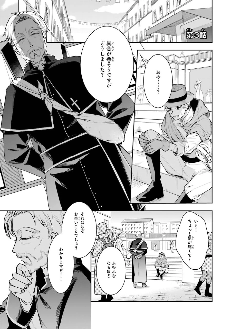 Apparently 本该是圣女，却被顶替了 聖女のはずが、どうやら乗っ取られました 성녀였는데 어째선지 아니게 되었습니다 第3話 - 1