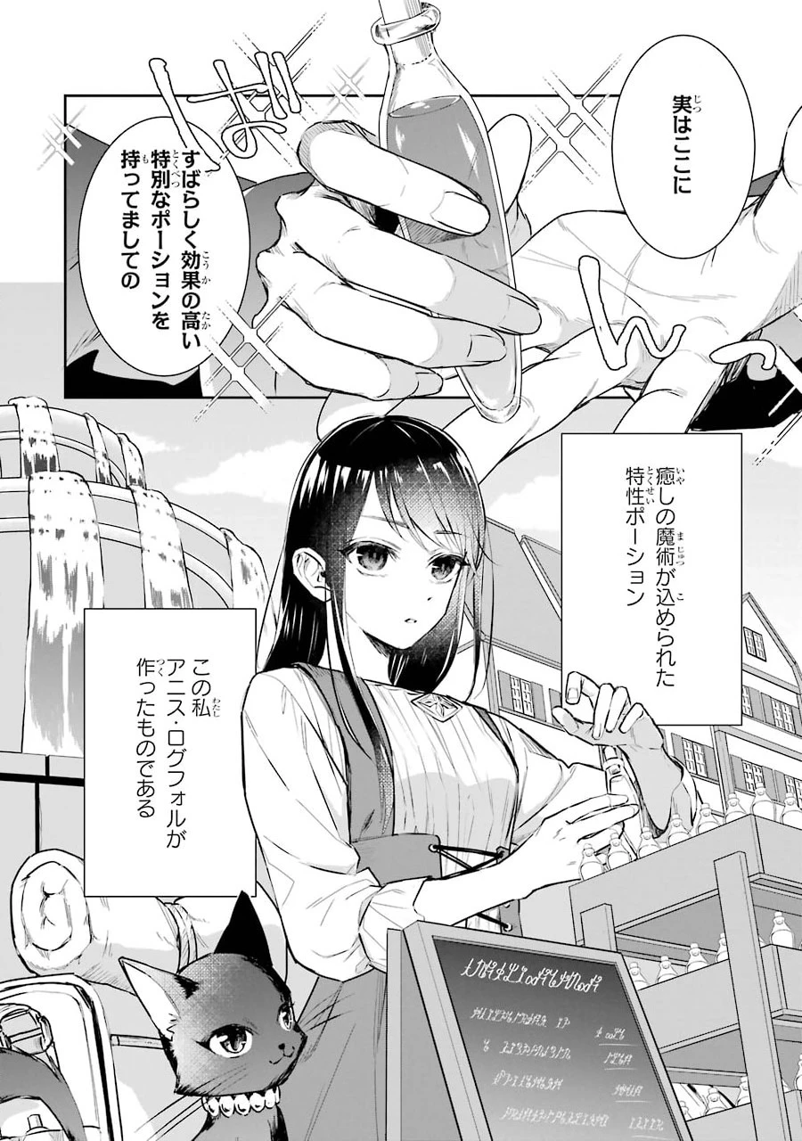 Apparently 本该是圣女，却被顶替了 聖女のはずが、どうやら乗っ取られました 성녀였는데 어째선지 아니게 되었습니다 第3話 - 2