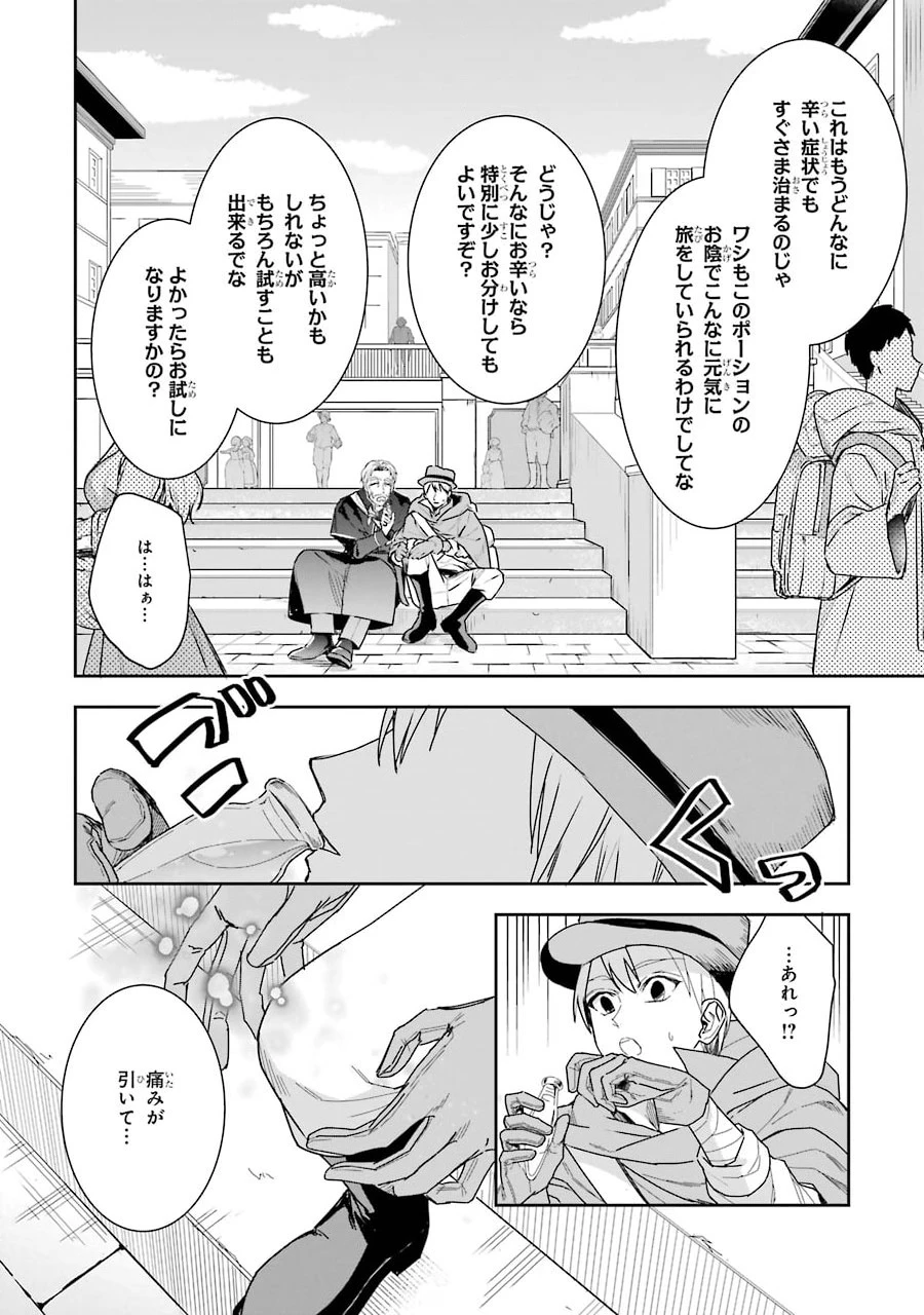 Apparently 本该是圣女，却被顶替了 聖女のはずが、どうやら乗っ取られました 성녀였는데 어째선지 아니게 되었습니다 第3話 - 4