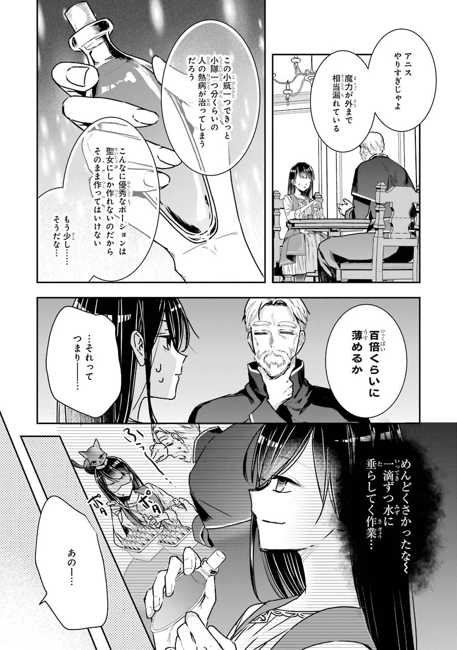 Apparently 本该是圣女，却被顶替了 聖女のはずが、どうやら乗っ取られました 성녀였는데 어째선지 아니게 되었습니다 第3話 - 6