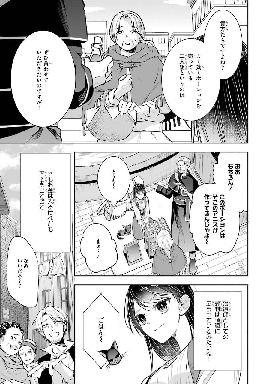 Apparently 本该是圣女，却被顶替了 聖女のはずが、どうやら乗っ取られました 성녀였는데 어째선지 아니게 되었습니다 第3話 - 7