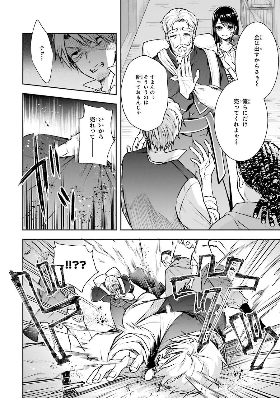 Apparently 本该是圣女，却被顶替了 聖女のはずが、どうやら乗っ取られました 성녀였는데 어째선지 아니게 되었습니다 第3話 - 8