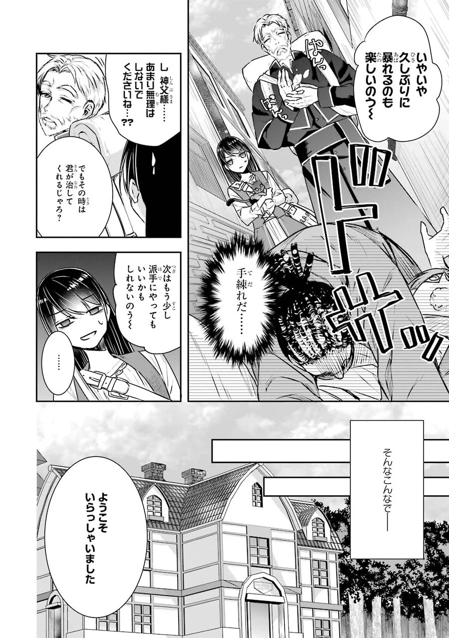 Apparently 本该是圣女，却被顶替了 聖女のはずが、どうやら乗っ取られました 성녀였는데 어째선지 아니게 되었습니다 第3話 - 10