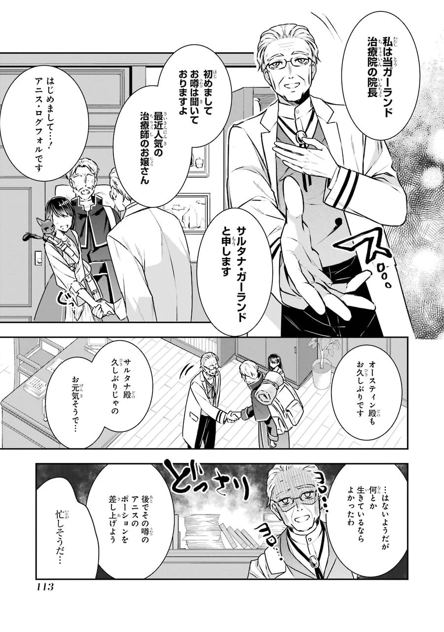 Apparently 本该是圣女，却被顶替了 聖女のはずが、どうやら乗っ取られました 성녀였는데 어째선지 아니게 되었습니다 第3話 - 11