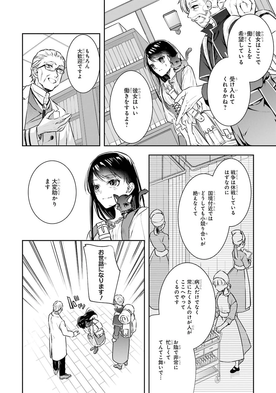 Apparently 本该是圣女，却被顶替了 聖女のはずが、どうやら乗っ取られました 성녀였는데 어째선지 아니게 되었습니다 第3話 - 12