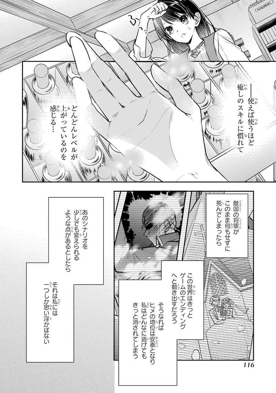 Apparently 本该是圣女，却被顶替了 聖女のはずが、どうやら乗っ取られました 성녀였는데 어째선지 아니게 되었습니다 第3話 - 14