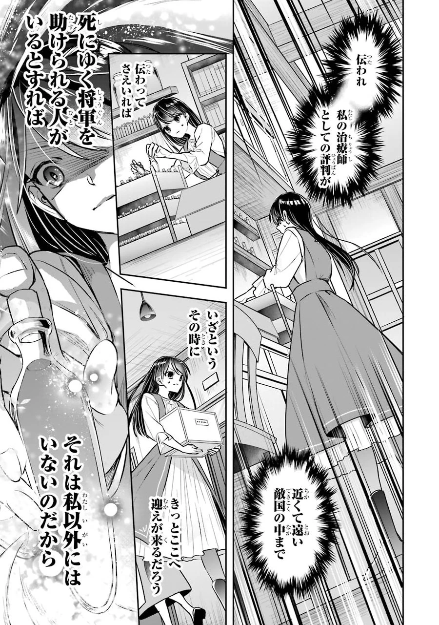 Apparently 本该是圣女，却被顶替了 聖女のはずが、どうやら乗っ取られました 성녀였는데 어째선지 아니게 되었습니다 第3話 - 15