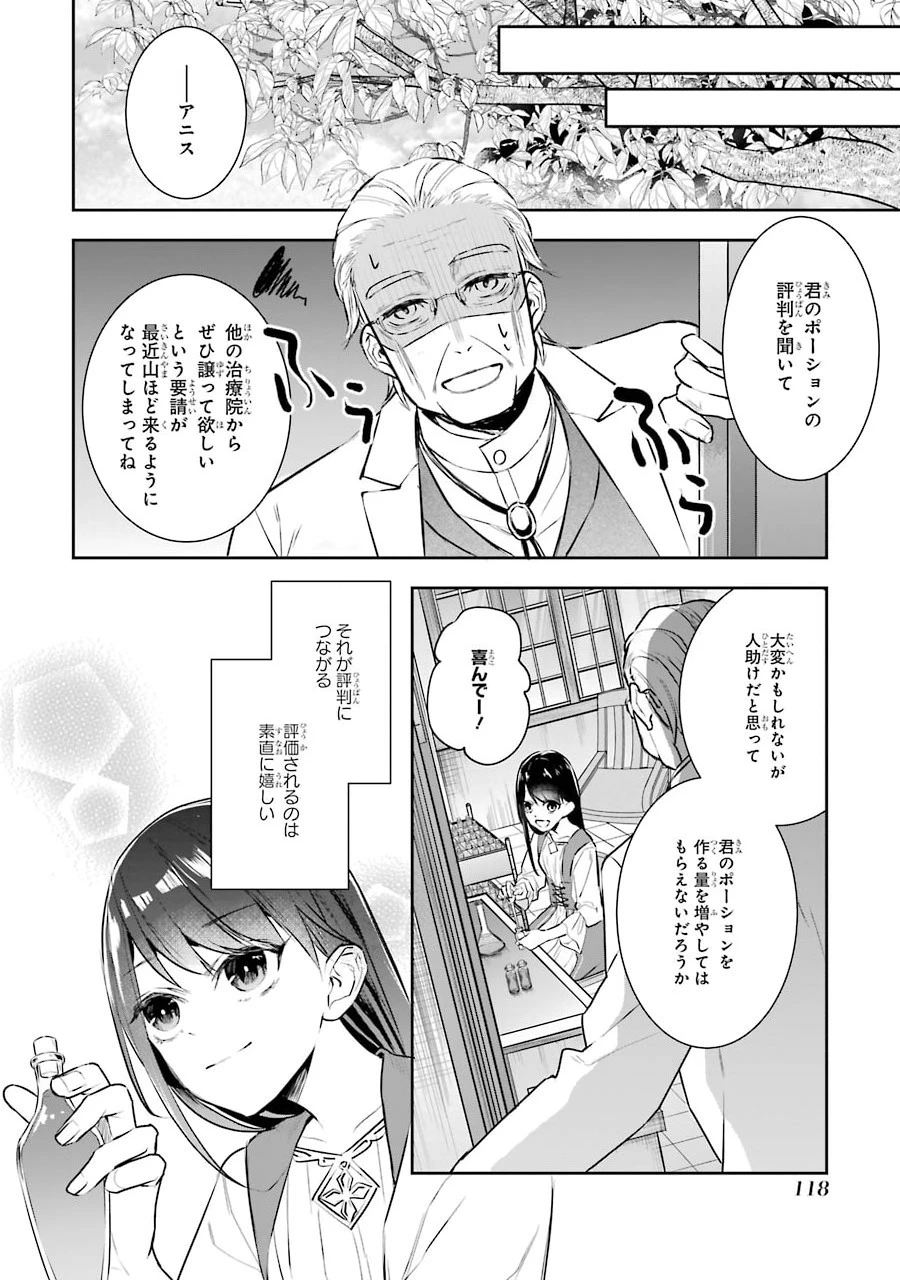 Apparently 本该是圣女，却被顶替了 聖女のはずが、どうやら乗っ取られました 성녀였는데 어째선지 아니게 되었습니다 第3話 - 16