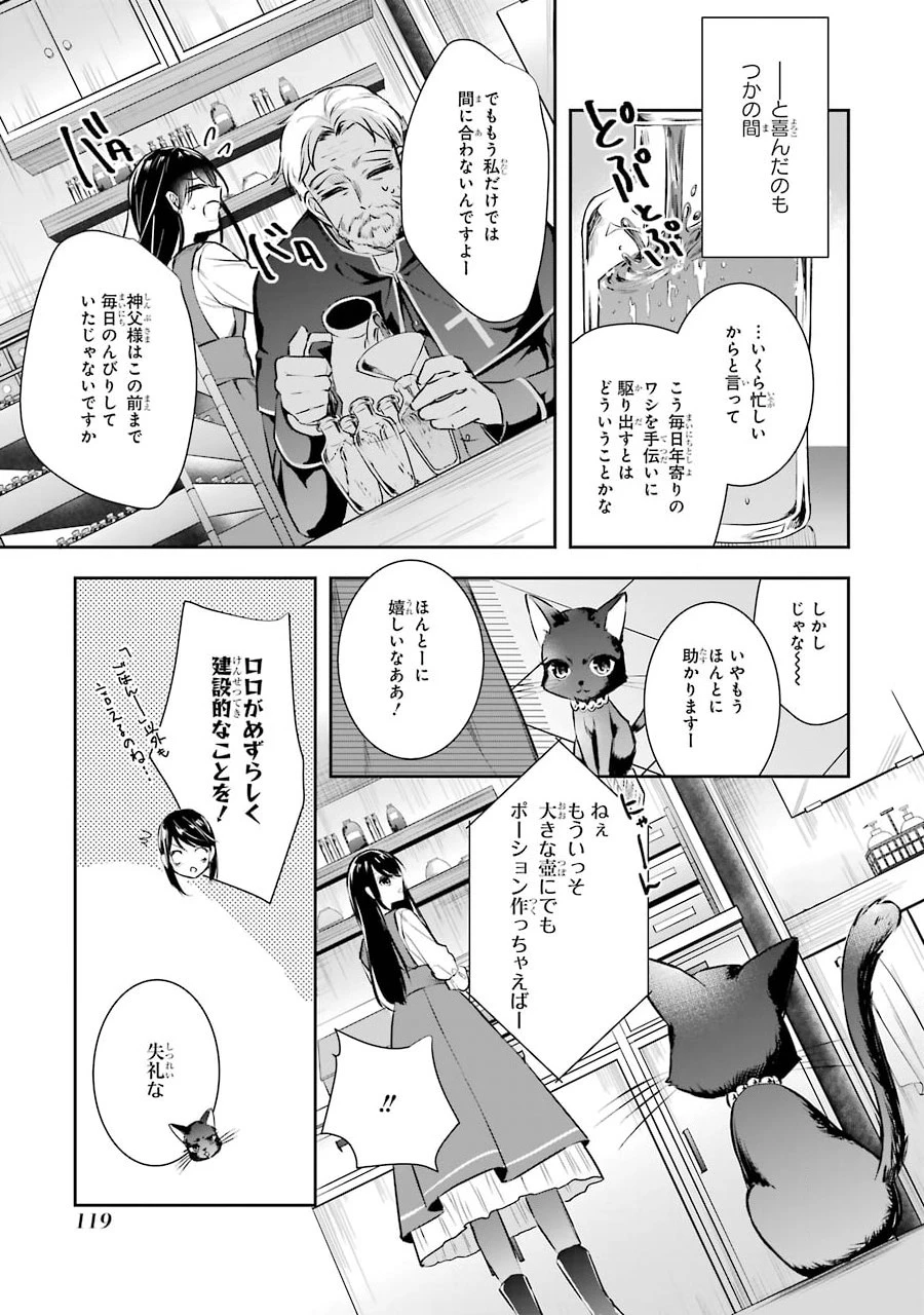 Apparently 本该是圣女，却被顶替了 聖女のはずが、どうやら乗っ取られました 성녀였는데 어째선지 아니게 되었습니다 第3話 - 17