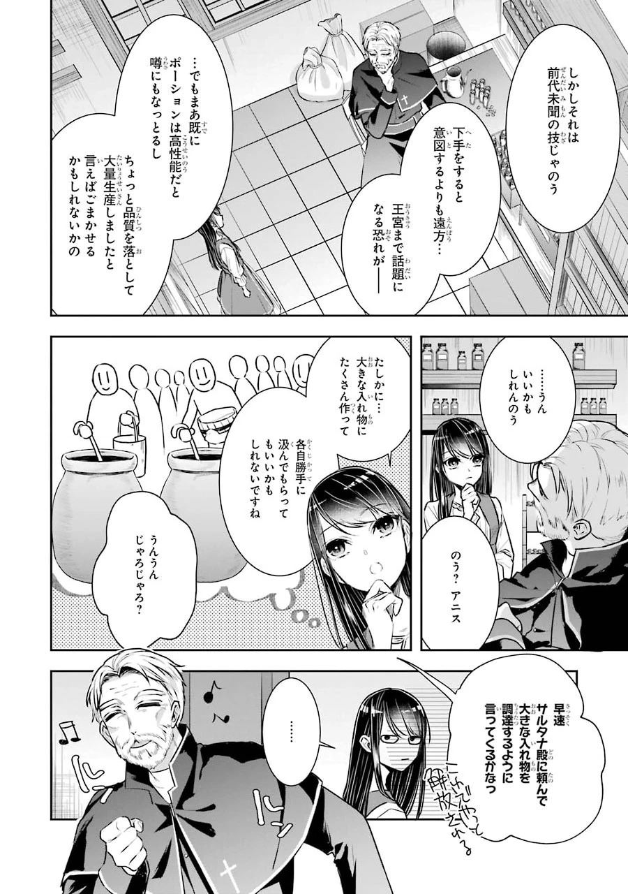 Apparently 本该是圣女，却被顶替了 聖女のはずが、どうやら乗っ取られました 성녀였는데 어째선지 아니게 되었습니다 第3話 - 18