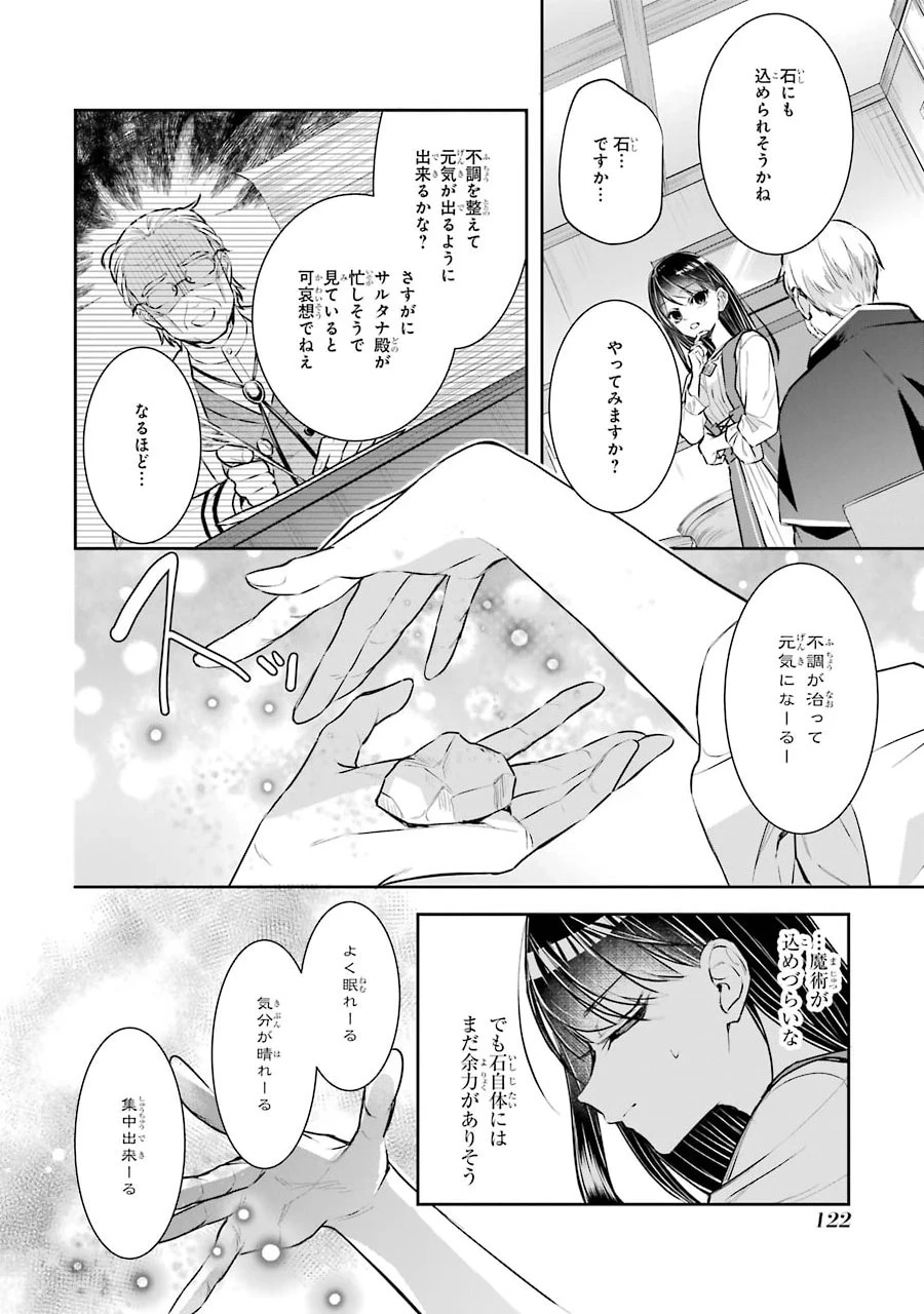 Apparently 本该是圣女，却被顶替了 聖女のはずが、どうやら乗っ取られました 성녀였는데 어째선지 아니게 되었습니다 第3話 - 20