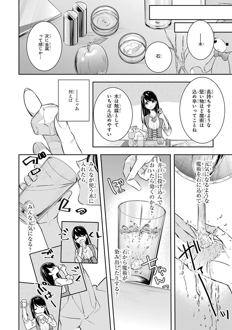 Apparently 本该是圣女，却被顶替了 聖女のはずが、どうやら乗っ取られました 성녀였는데 어째선지 아니게 되었습니다 第3話 - 22